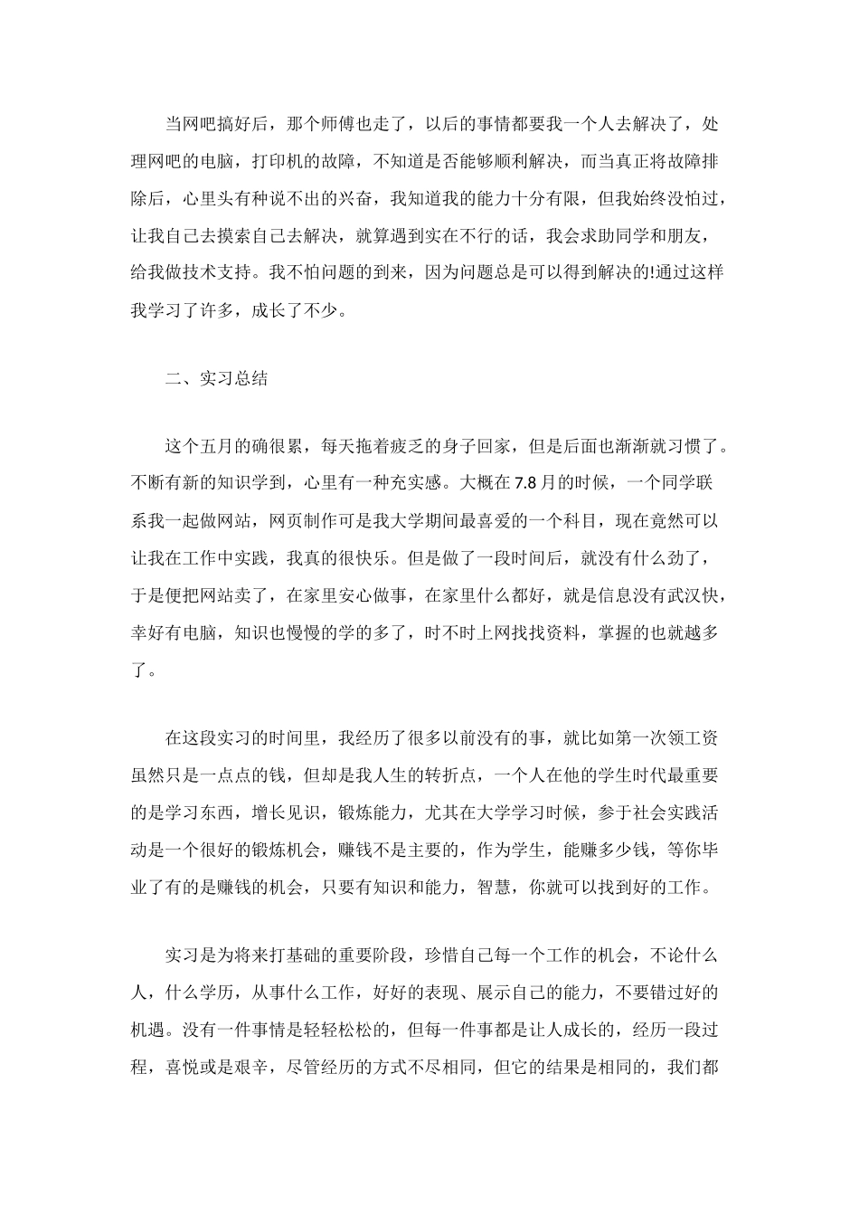 计算机专业学生实习总结范本_第2页