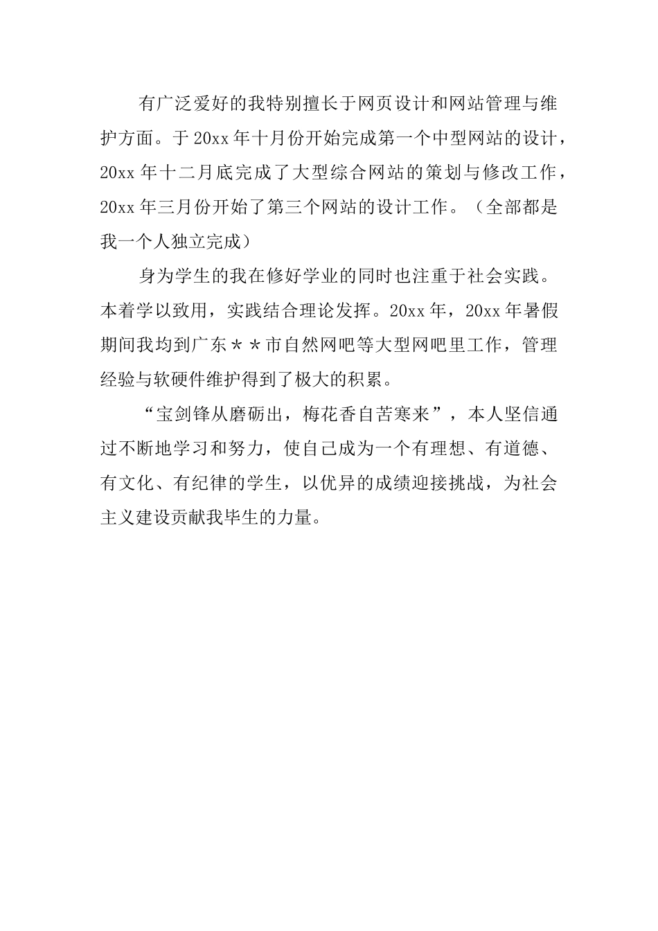 计算机专业学子的自我鉴定_第2页