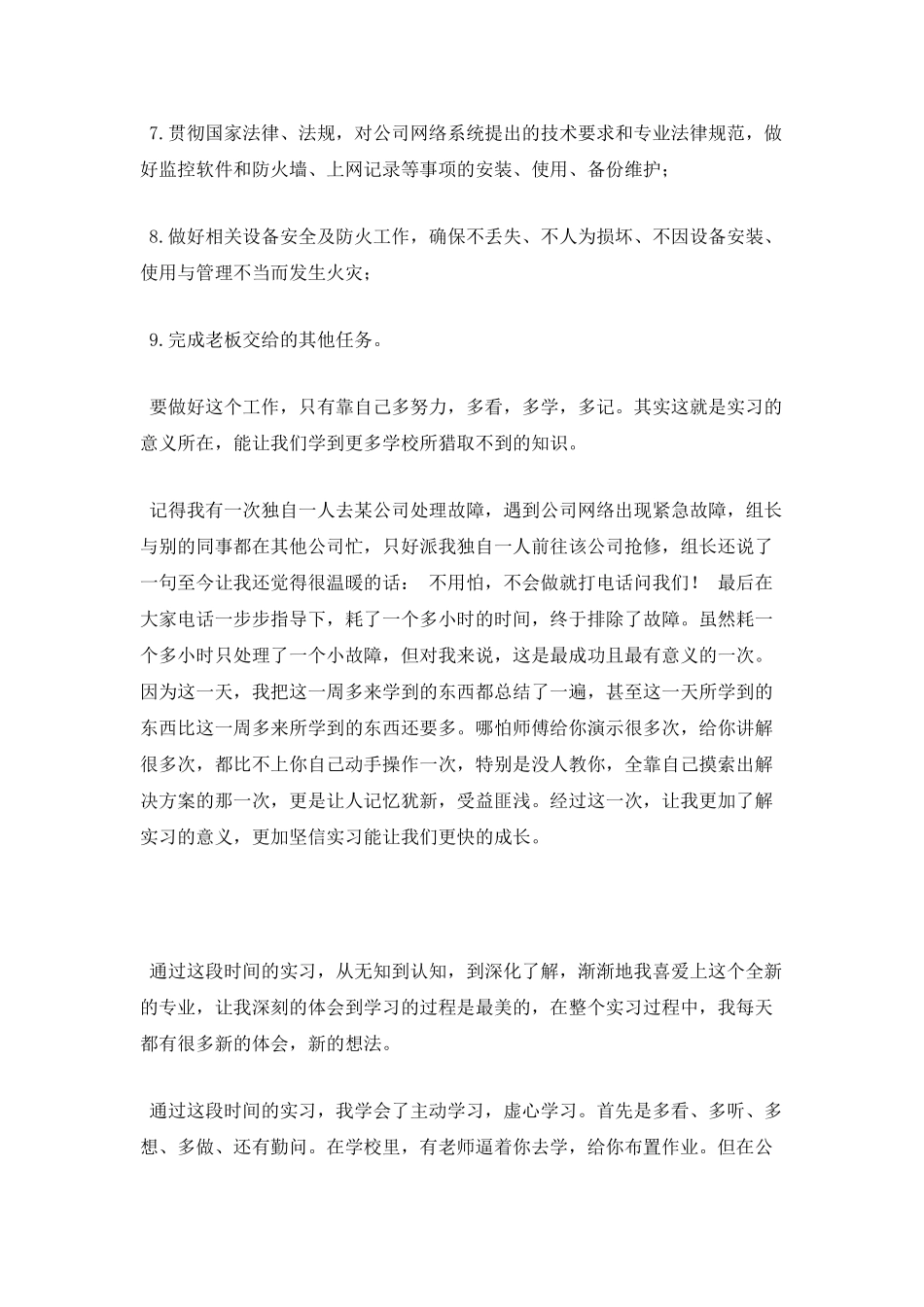 计算机专业学生顶岗实习报告(一)_第2页