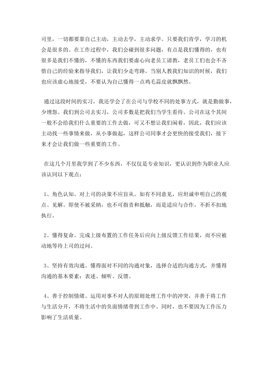 计算机专业学生顶岗实习报告(一)_第3页