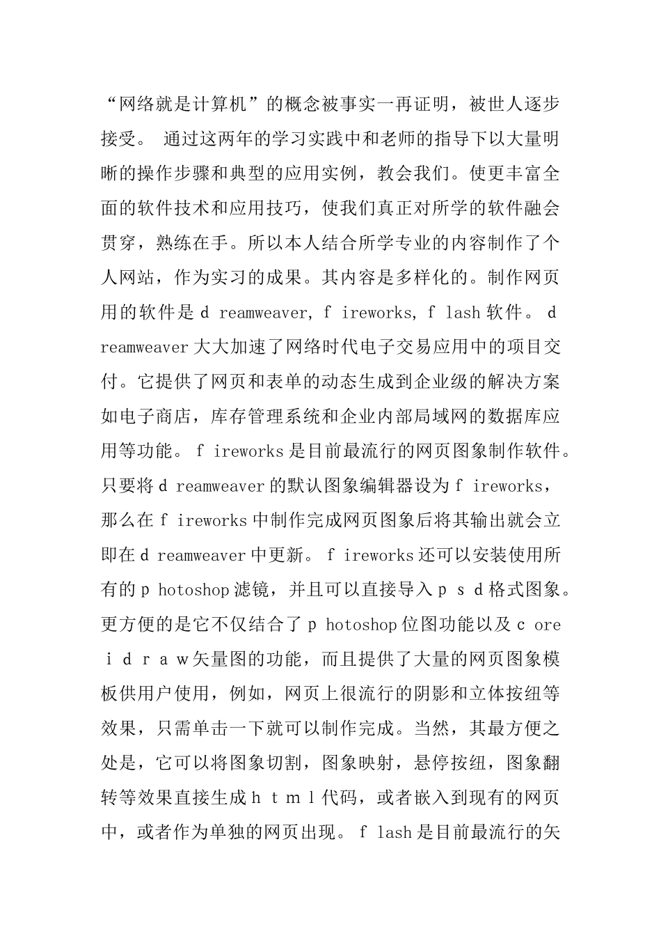 计算机专业学生实习报告范文_第2页