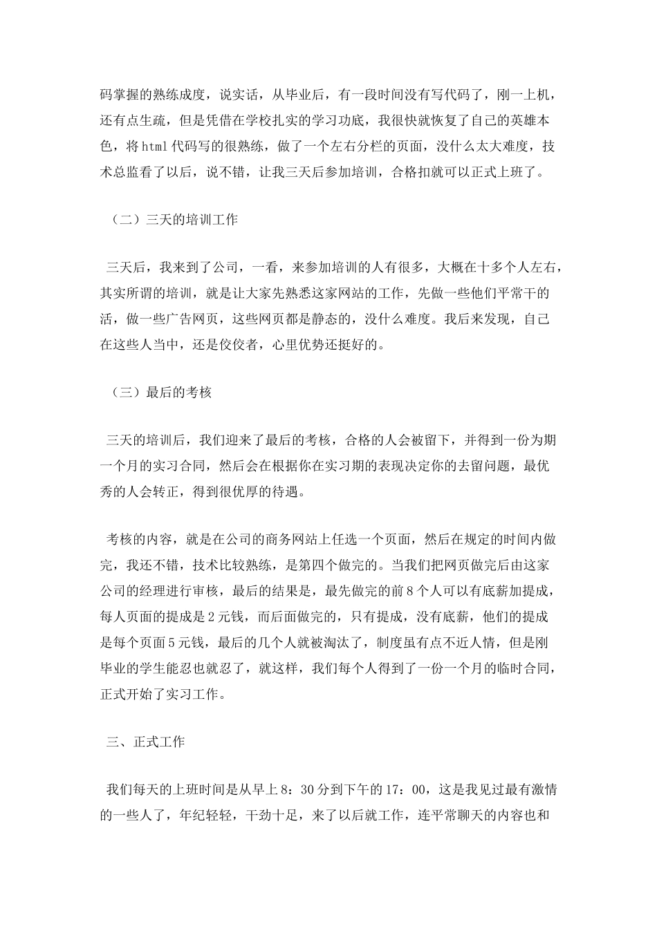 计算机专业学生顶岗实习报告(三)_第2页