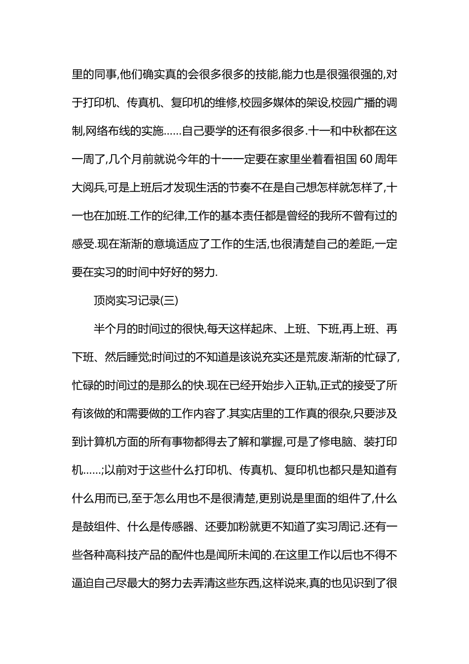 计算机专业实习周记总结_第3页