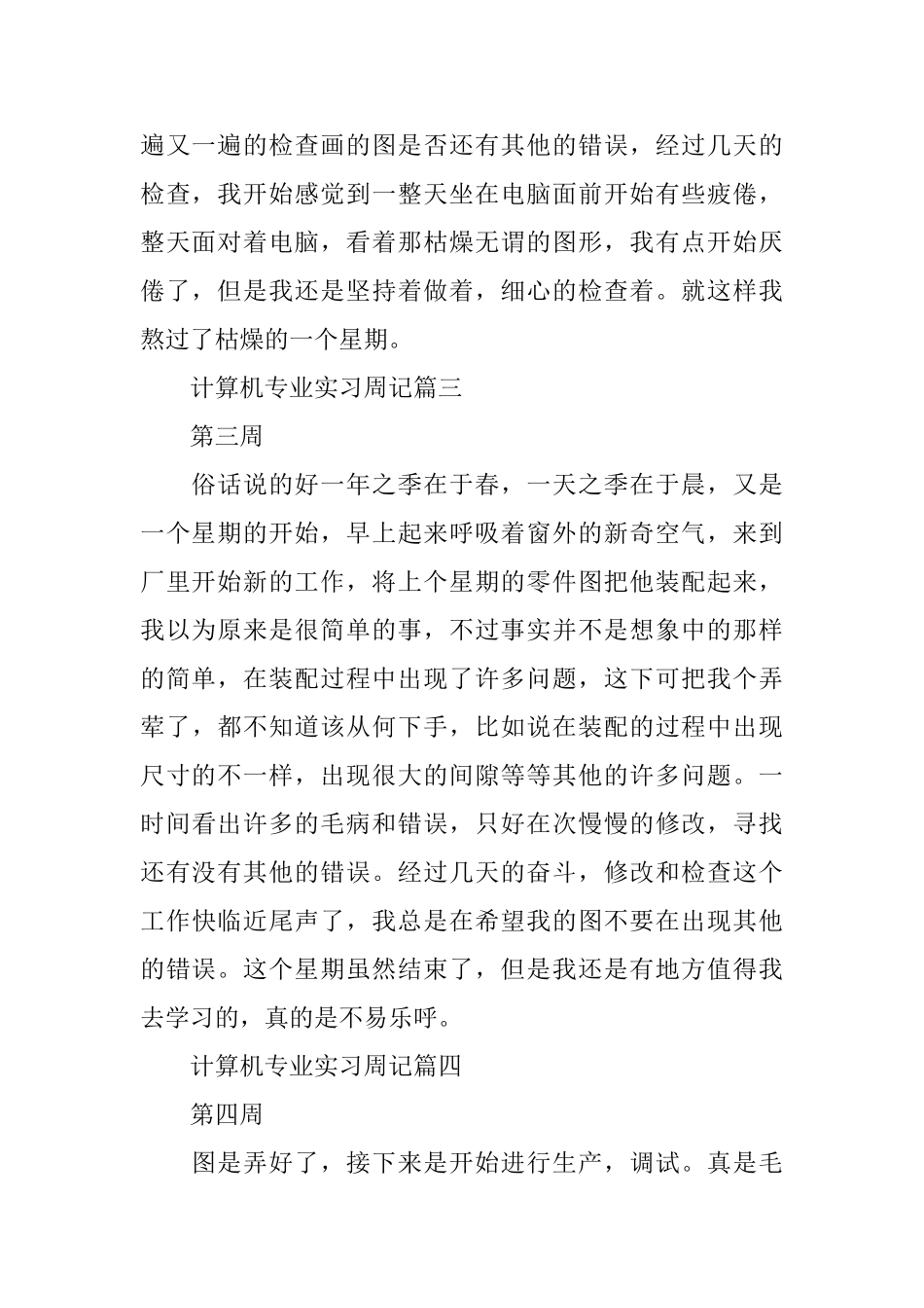 计算机专业实习周记_第2页