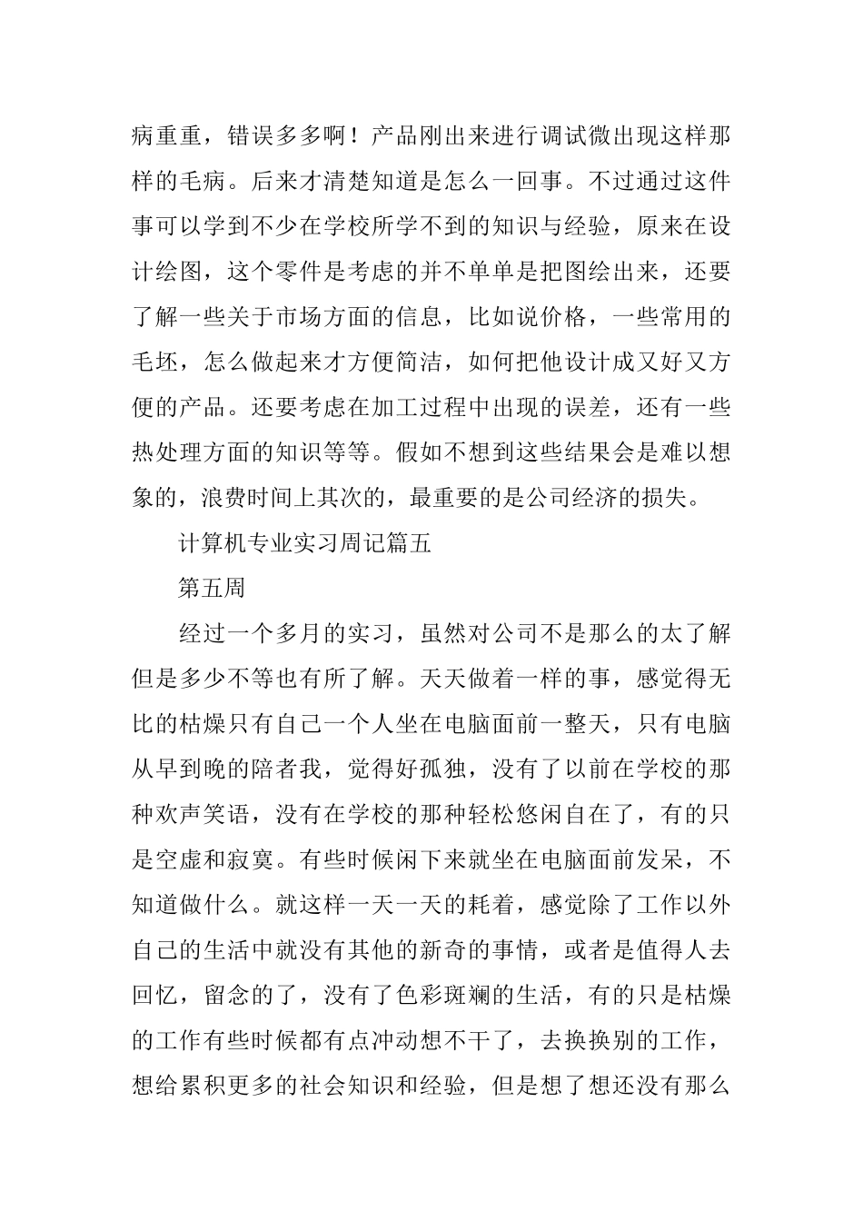 计算机专业实习周记_第3页