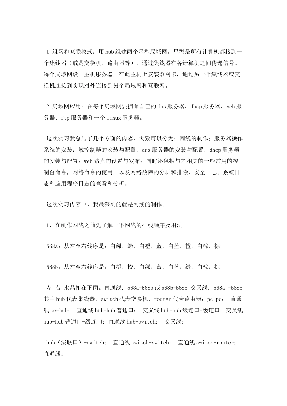 计算机专业学生顶岗实习报告_第2页