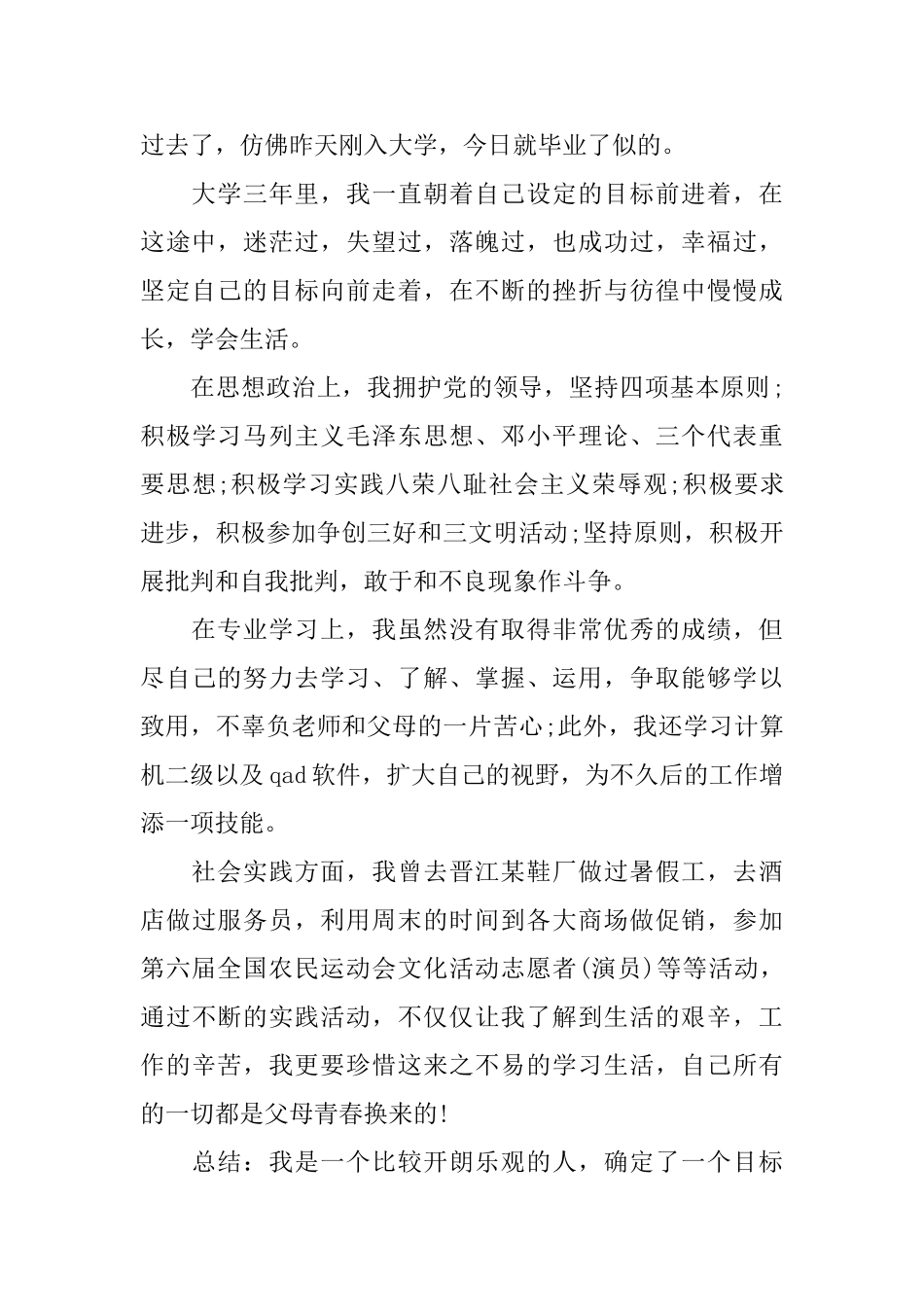 计算机专业学生毕业自我鉴定_第2页