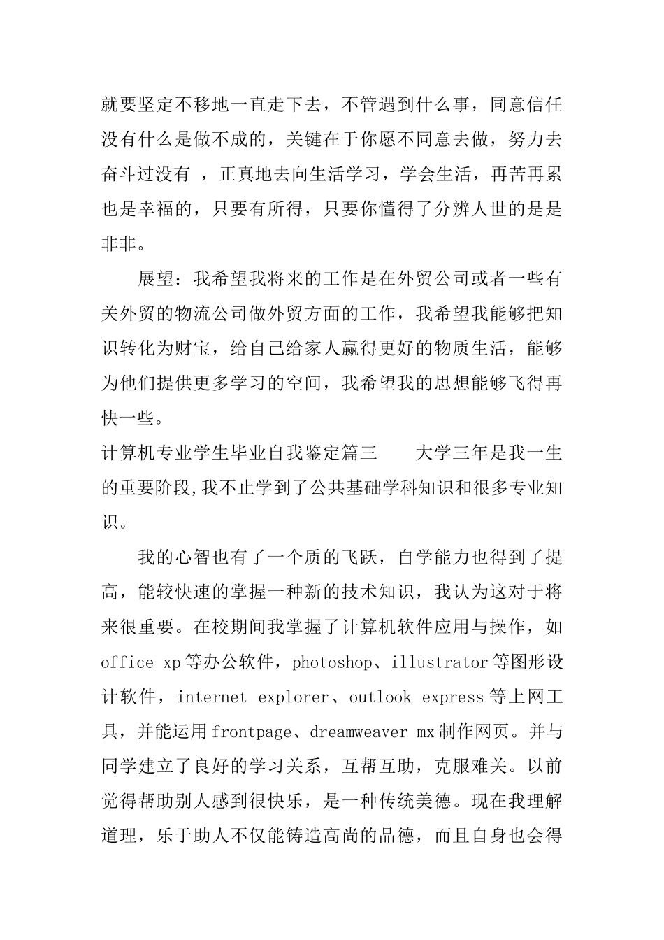 计算机专业学生毕业自我鉴定_第3页