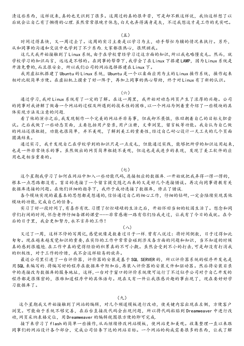 计算机专业实习周记17篇_第2页