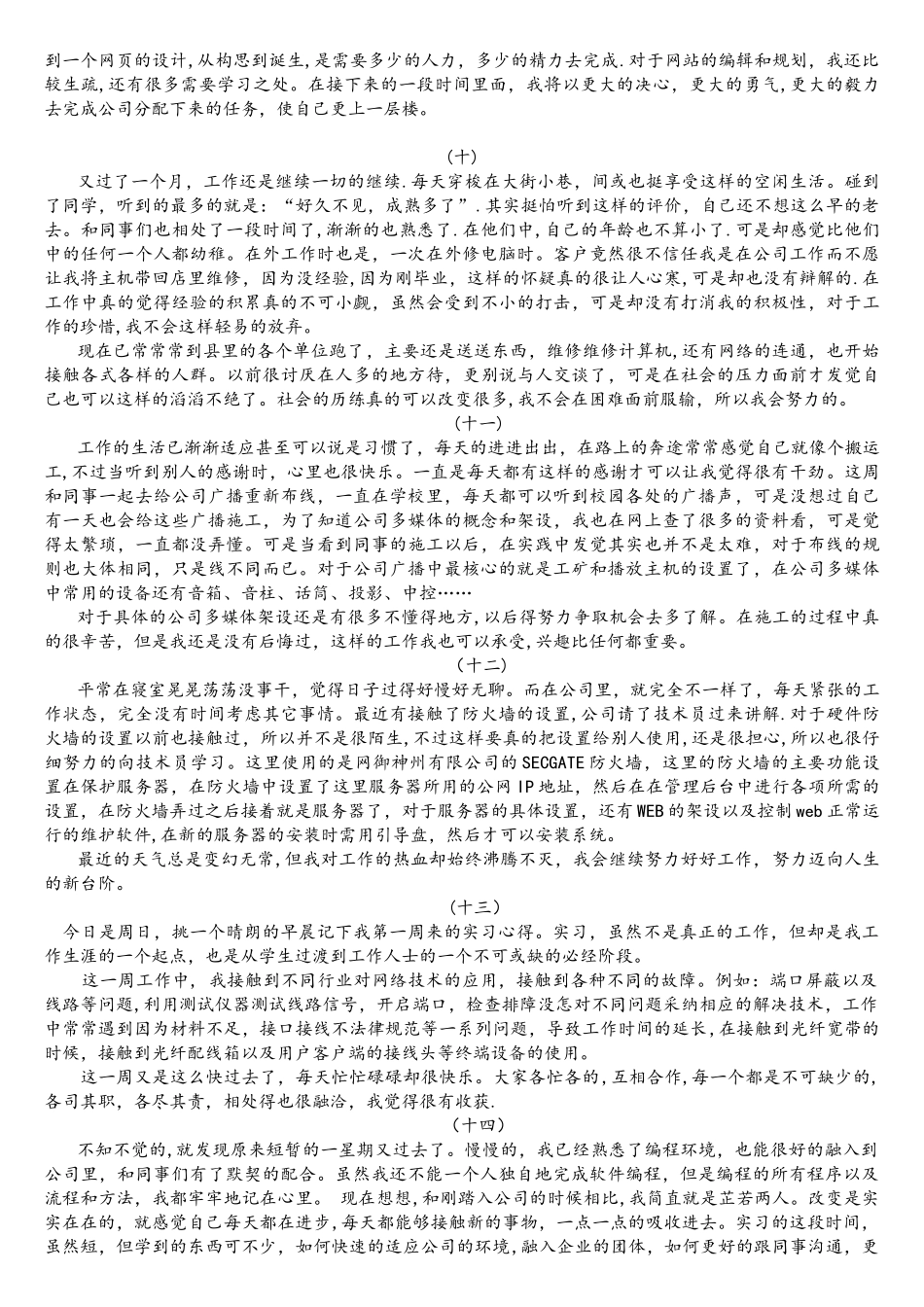 计算机专业实习周记17篇_第3页