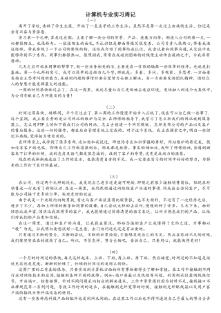 计算机专业实习周记17篇