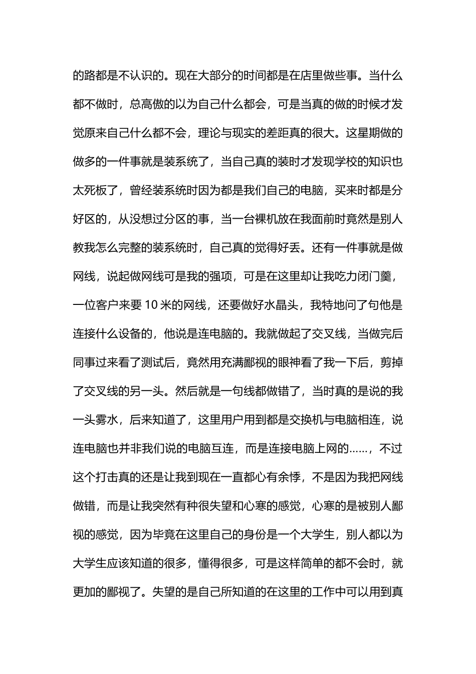 计算机专业实习周记5篇_第2页