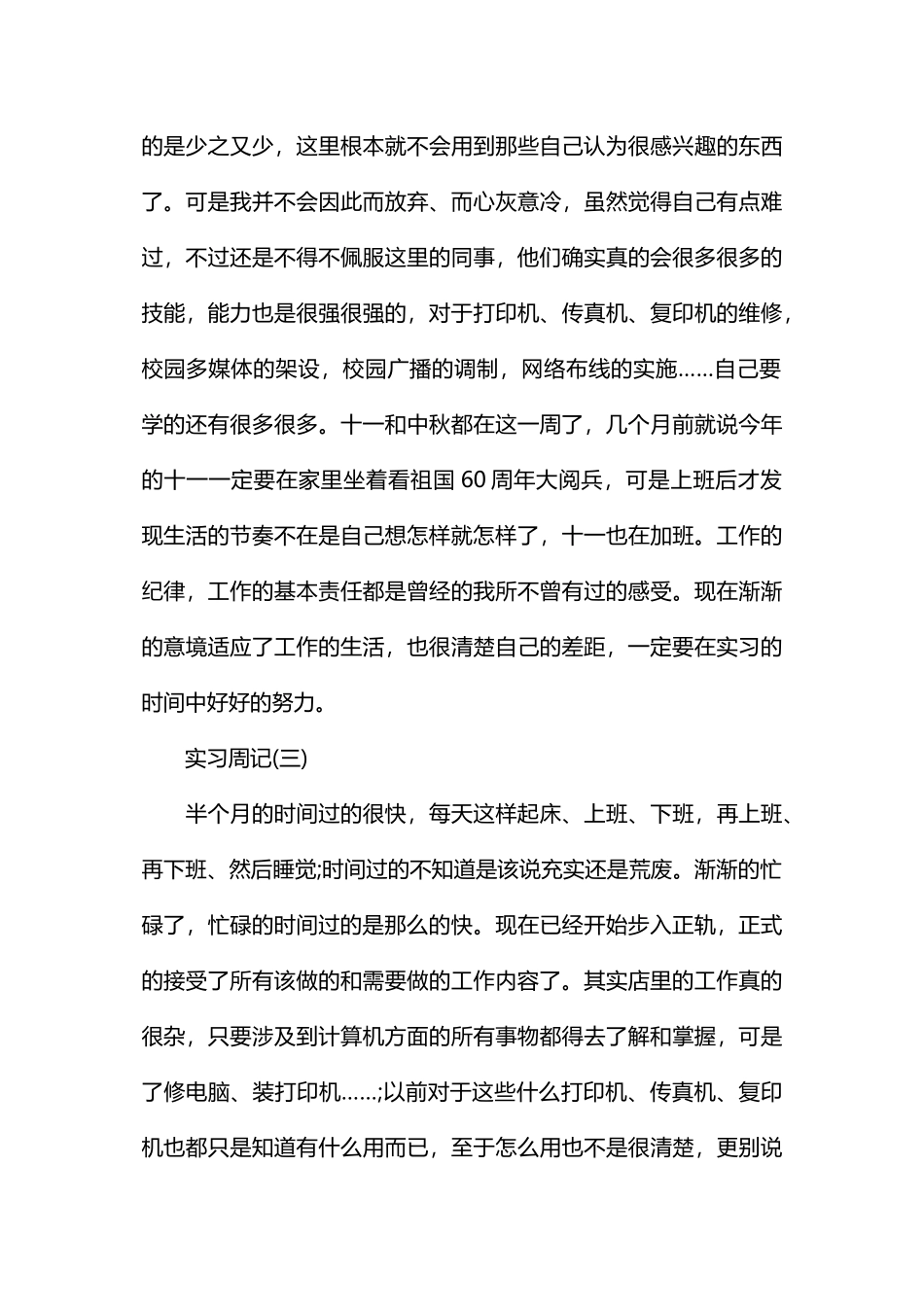 计算机专业实习周记5篇_第3页