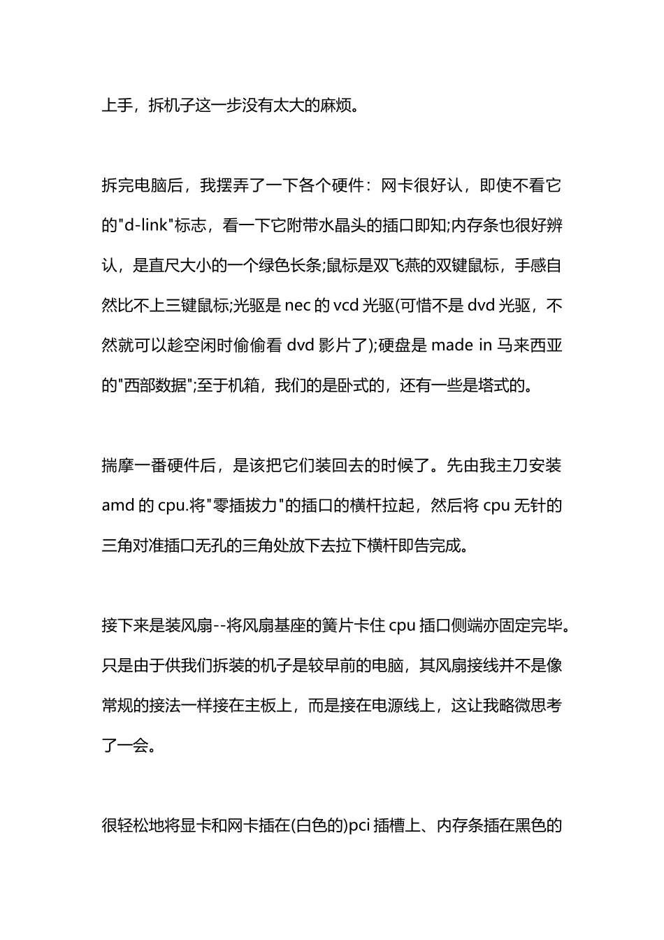 计算机专业实习周记_第2页