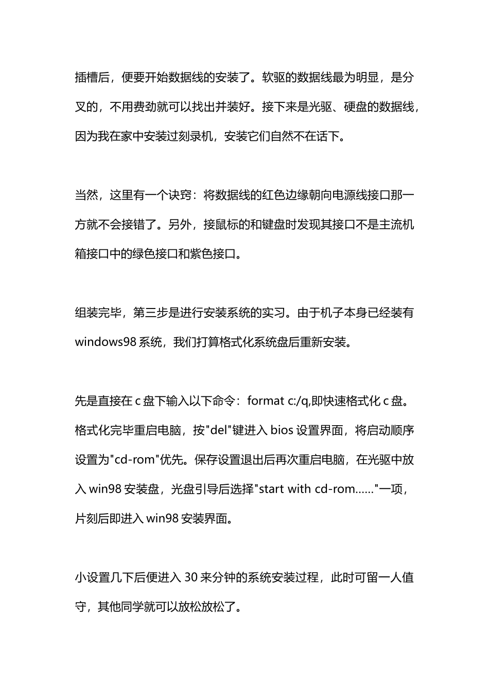 计算机专业实习周记_第3页