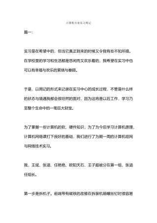 计算机专业实习周记