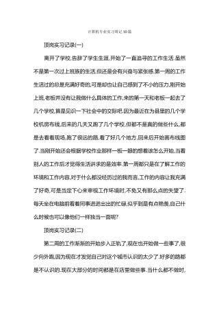 计算机专业实习周记10篇