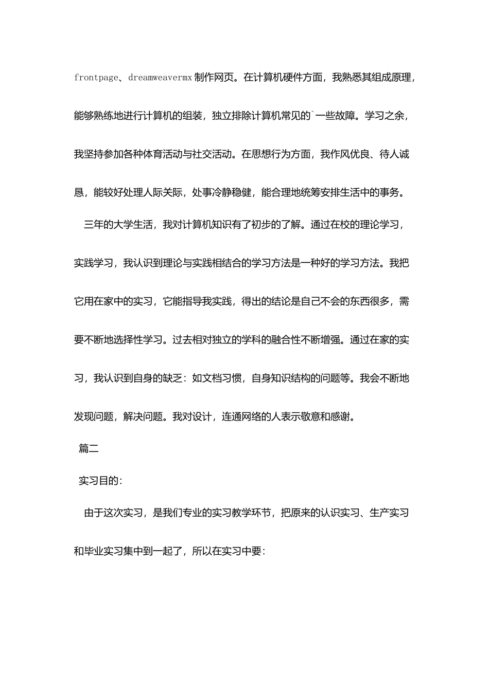计算机专业实习心得大全_第2页