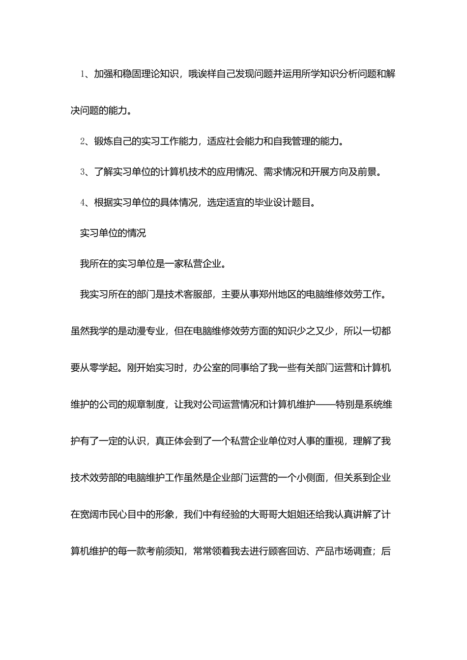 计算机专业实习心得大全_第3页