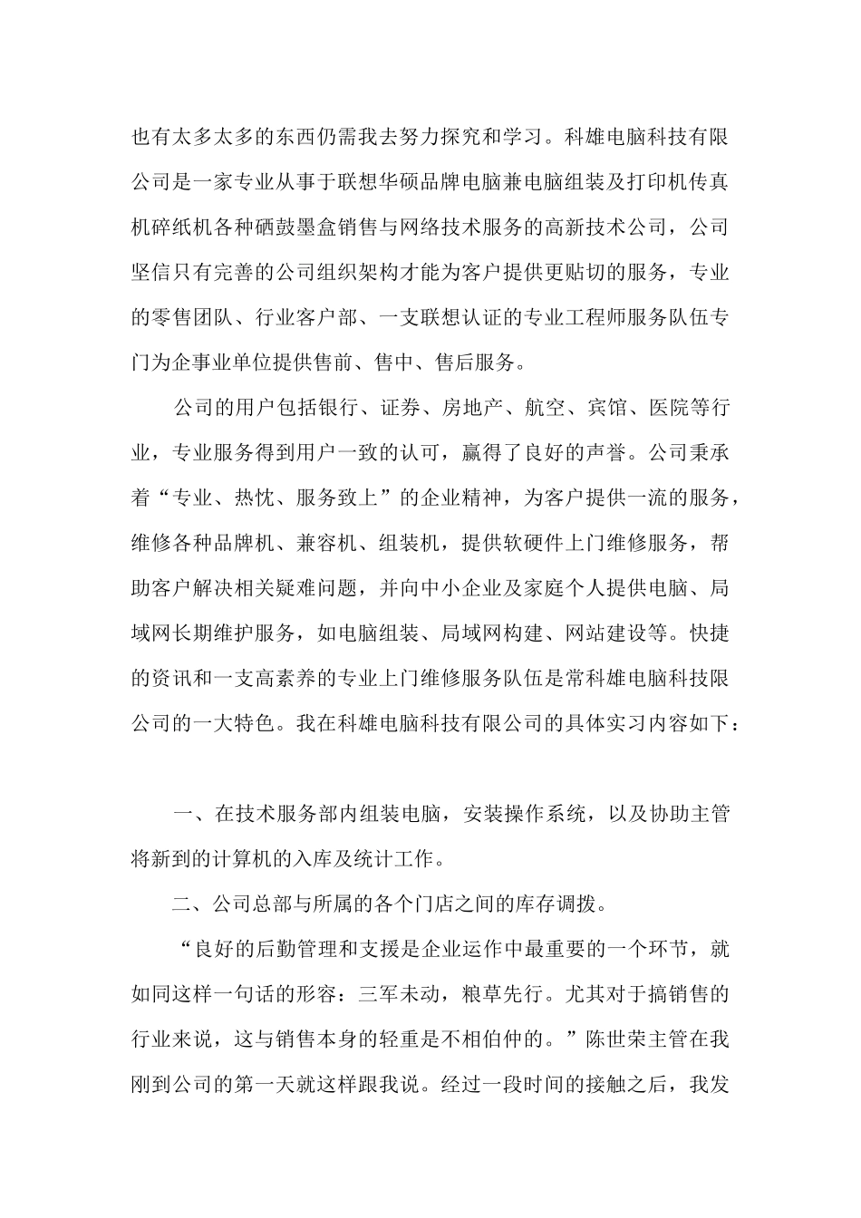 计算机专业实习小结五篇范文_第2页