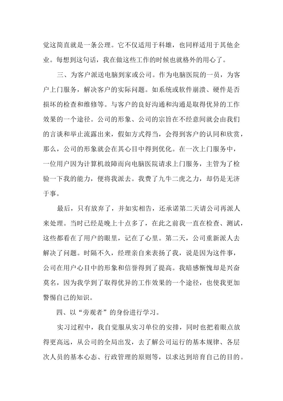 计算机专业实习小结五篇范文_第3页
