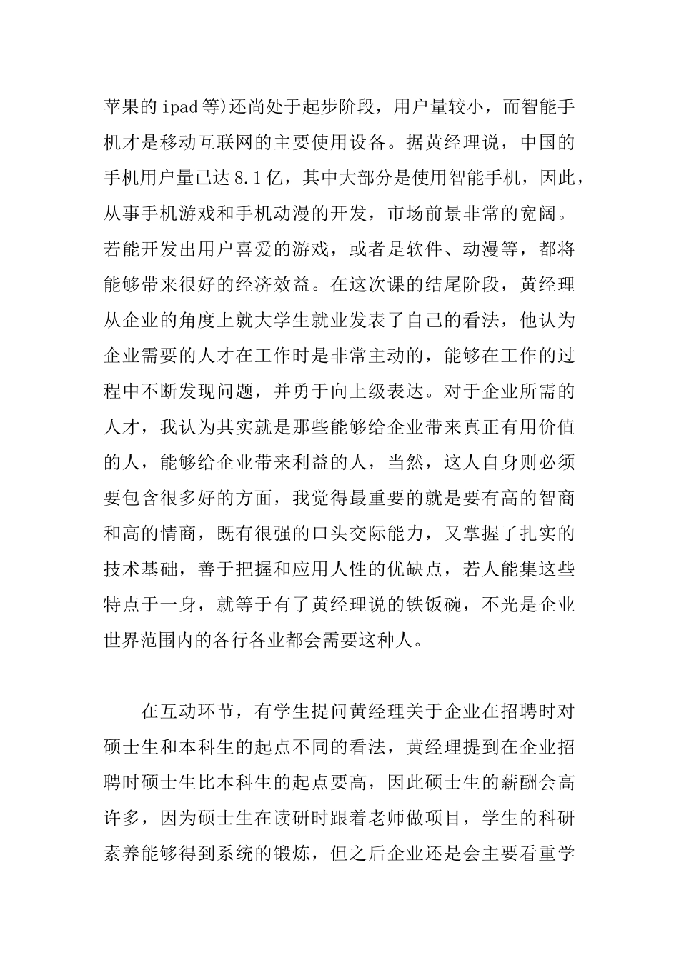 计算机专业实习心得与总结汇总_第2页