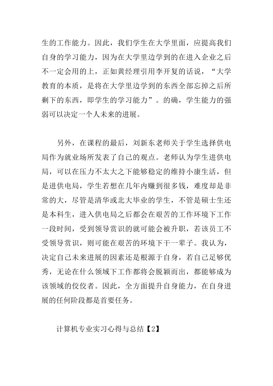 计算机专业实习心得与总结汇总_第3页
