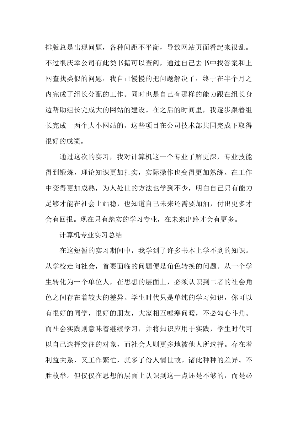 计算机专业实习总结_第2页