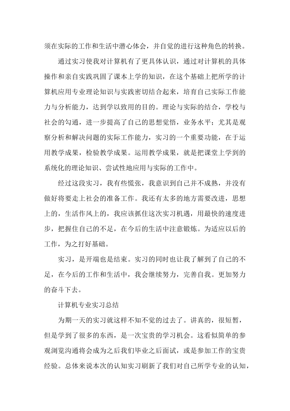 计算机专业实习总结_第3页