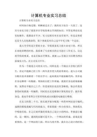 计算机专业实习总结