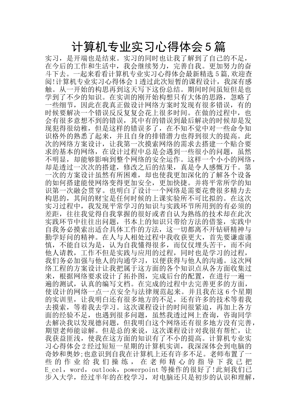 计算机专业实习心得体会5篇_第1页