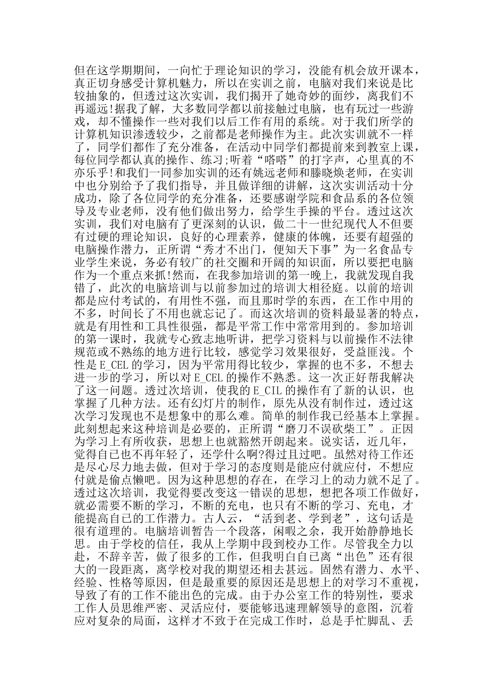 计算机专业实习心得体会5篇_第2页