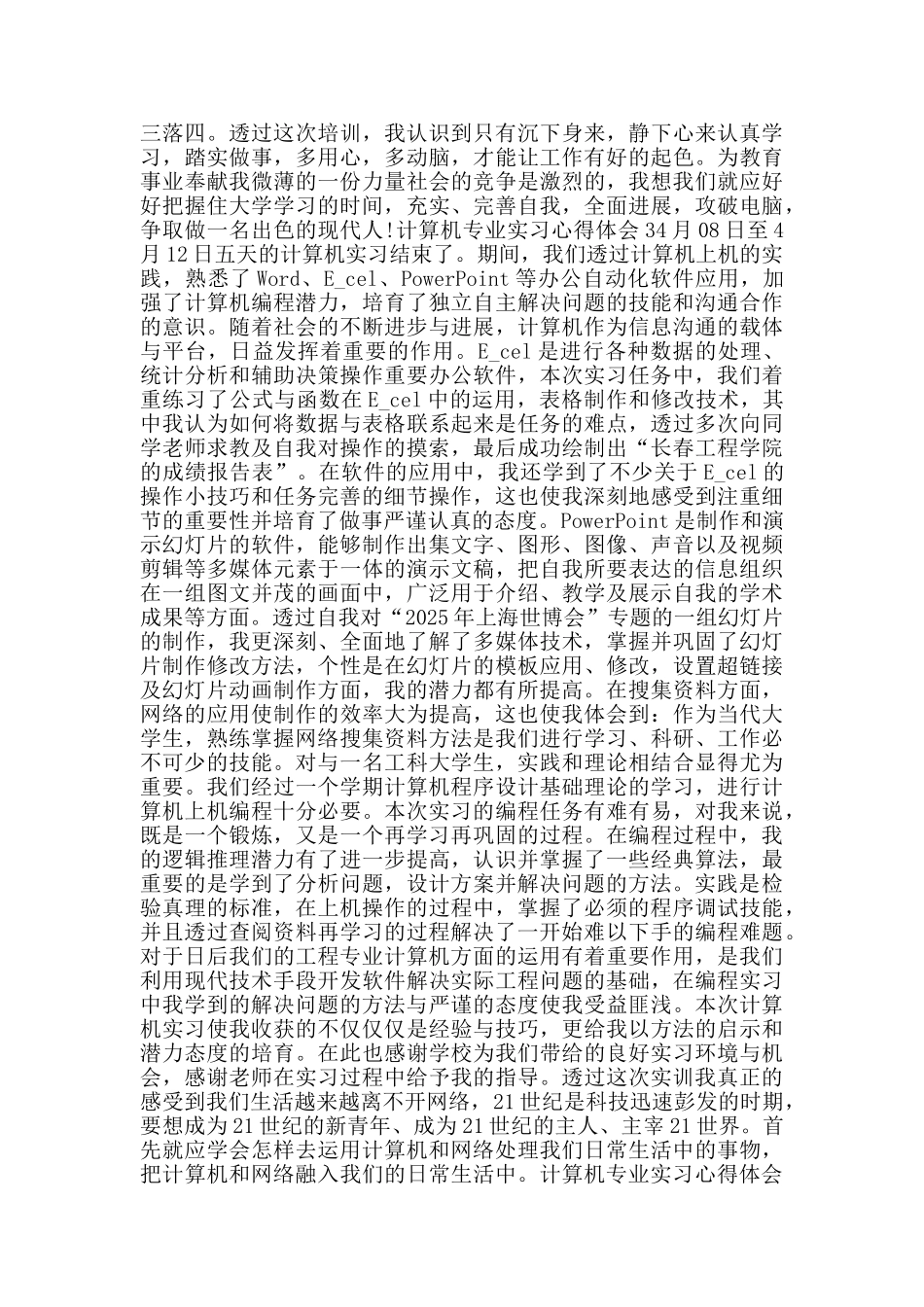 计算机专业实习心得体会5篇_第3页