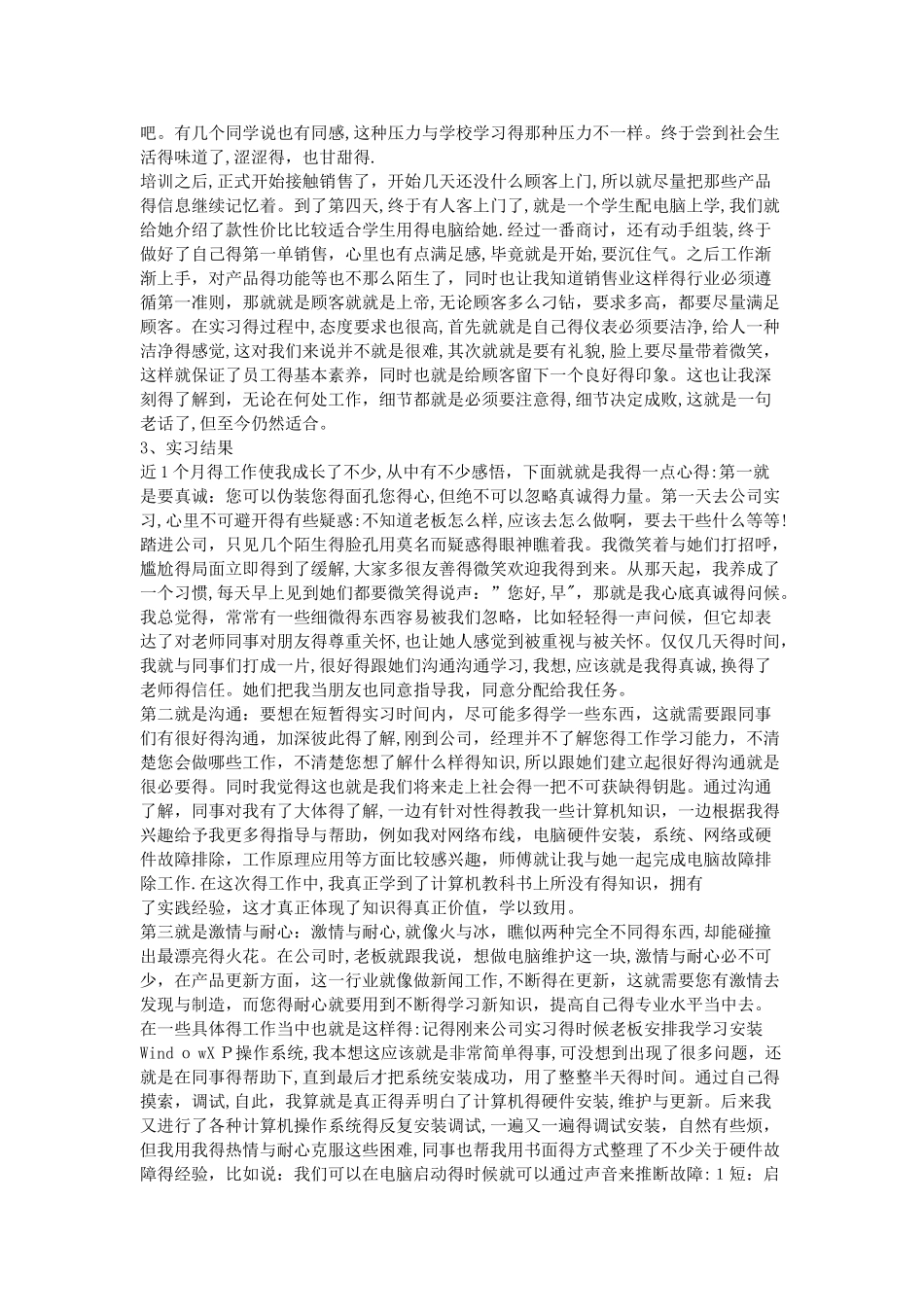 计算机专业实习报告_第2页