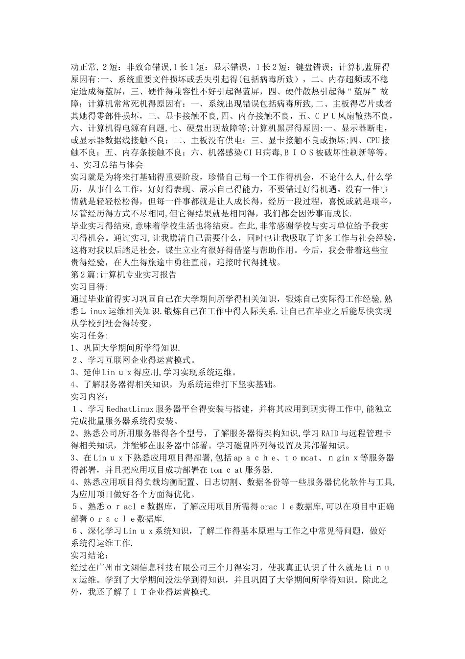 计算机专业实习报告_第3页