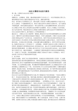 计算机专业实习报告