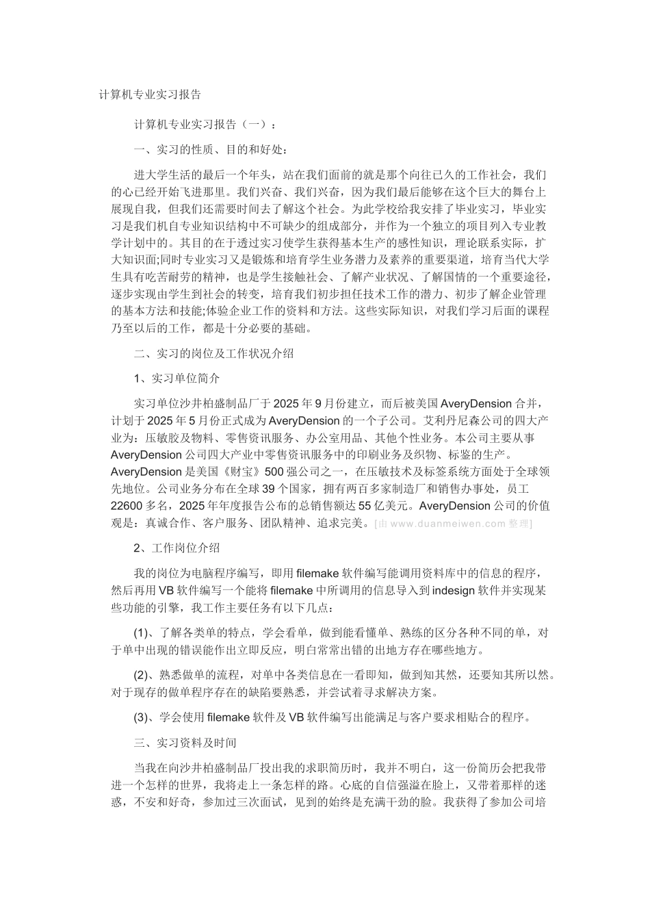 计算机专业实习报告十篇_第1页