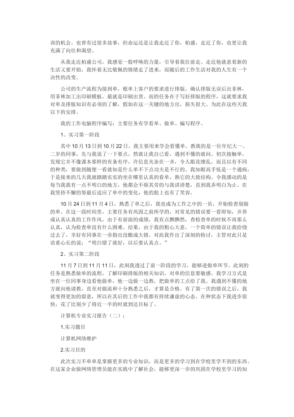 计算机专业实习报告十篇_第2页
