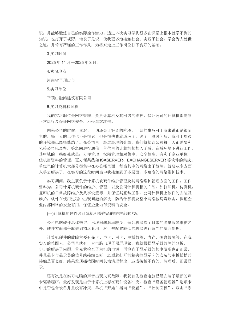 计算机专业实习报告十篇_第3页