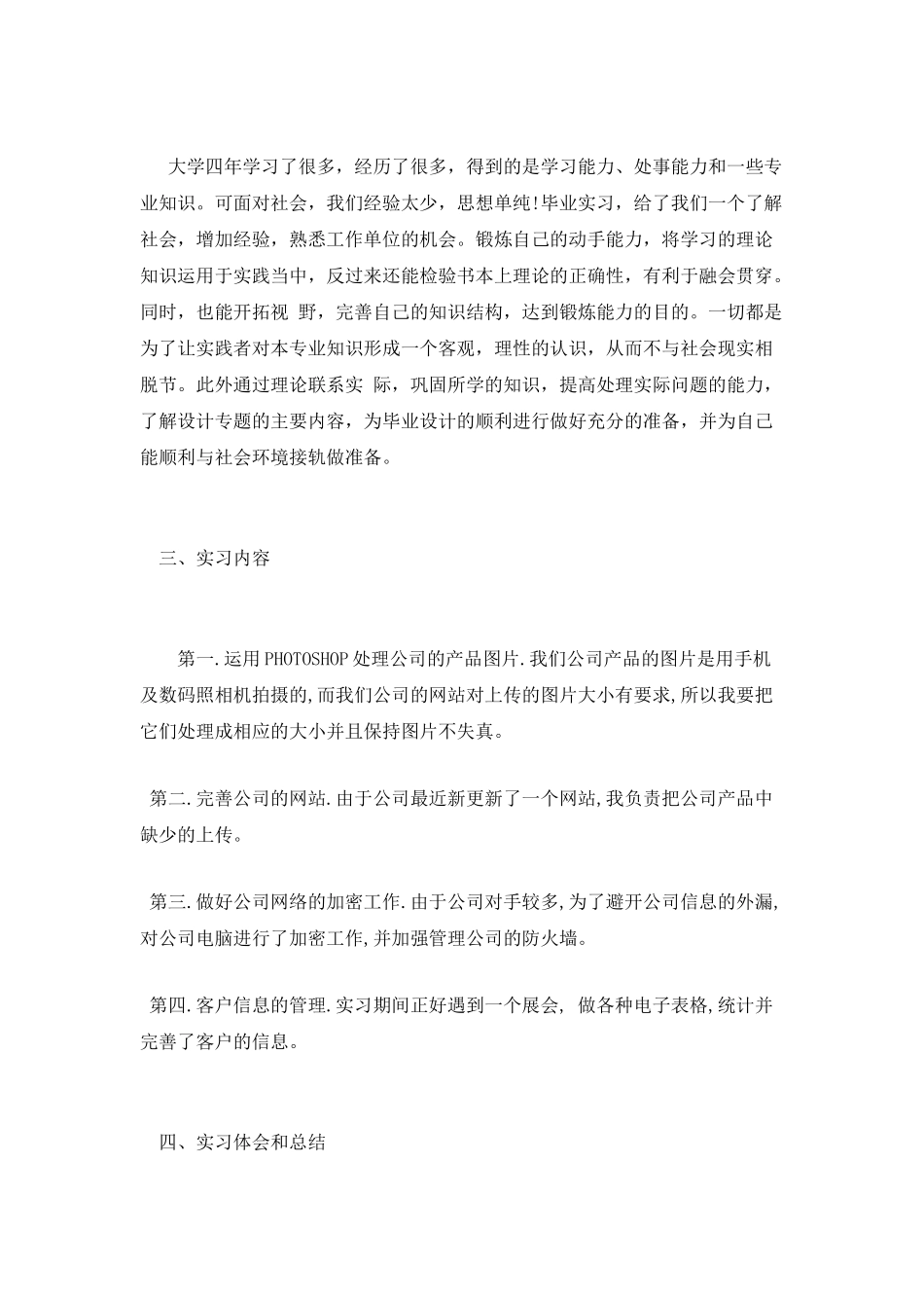 计算机专业实习报告范文_第2页