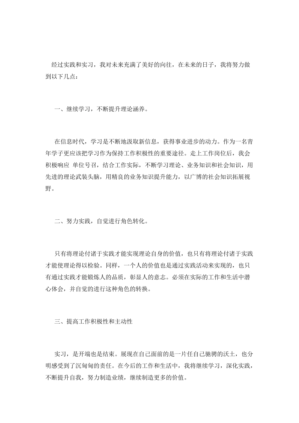 计算机专业实习报告范文_第3页