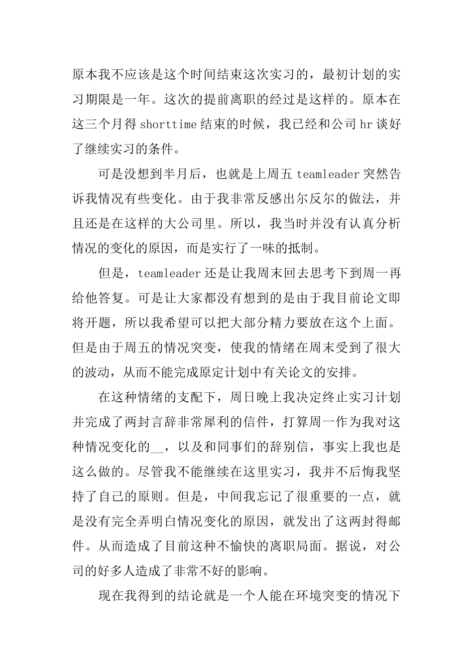 计算机专业实习报告范文{优秀三篇}_第2页