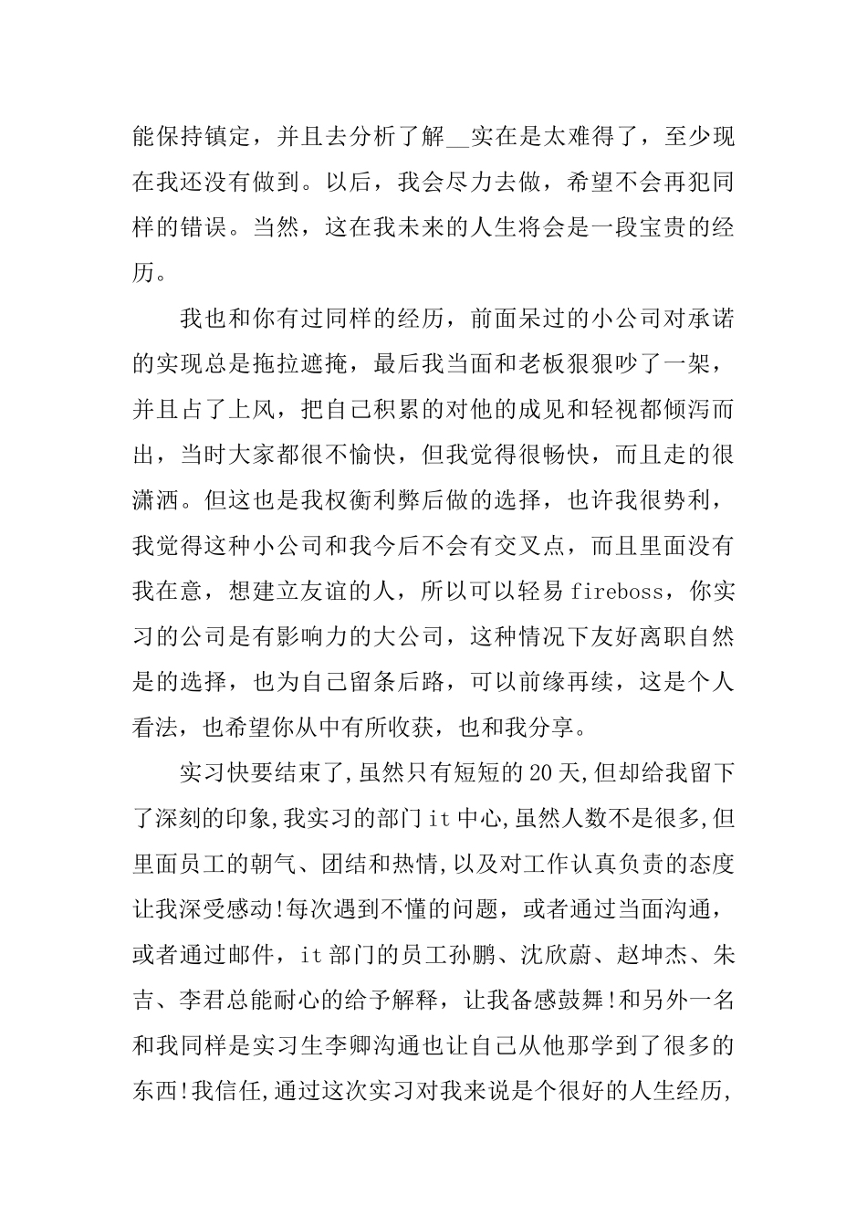 计算机专业实习报告范文{优秀三篇}_第3页