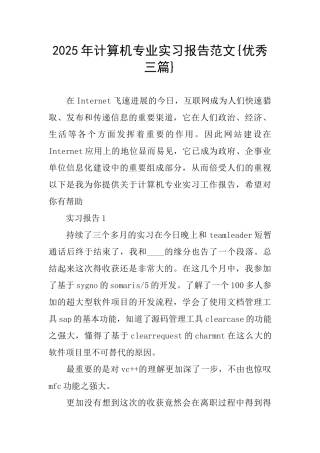 计算机专业实习报告范文{优秀三篇}