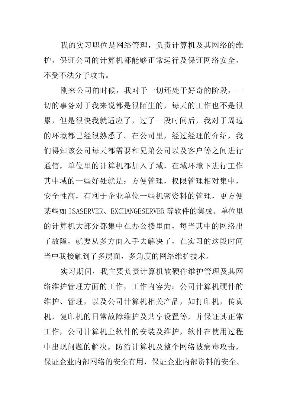 计算机专业实习报告范文四篇_第2页