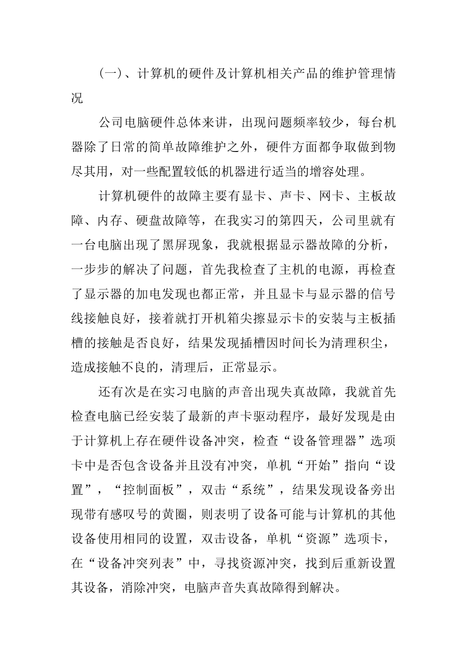 计算机专业实习报告范文四篇_第3页