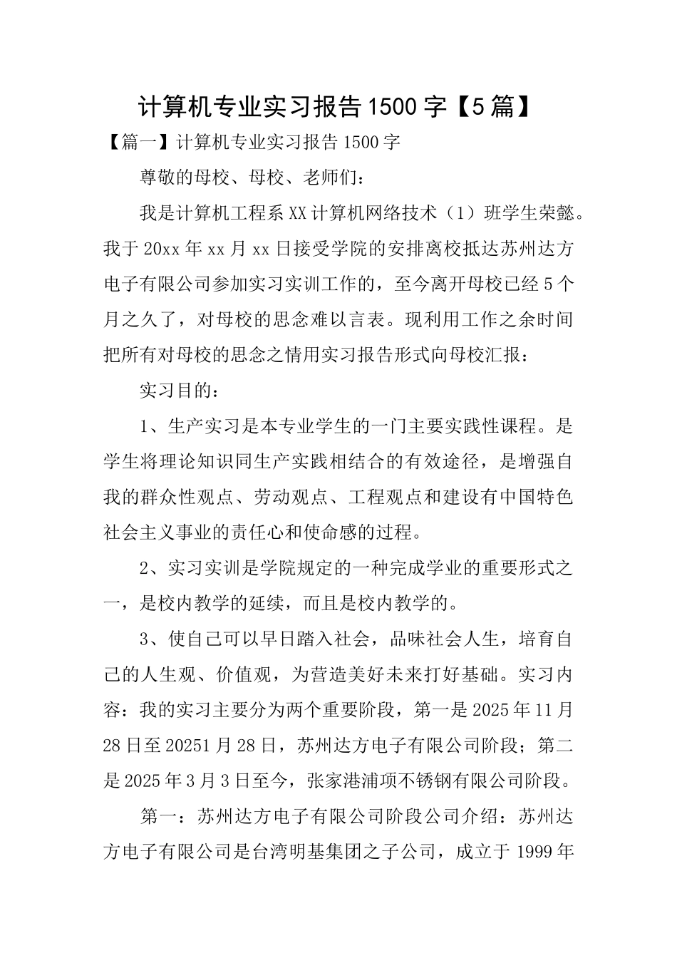 计算机专业实习报告1500字_第1页