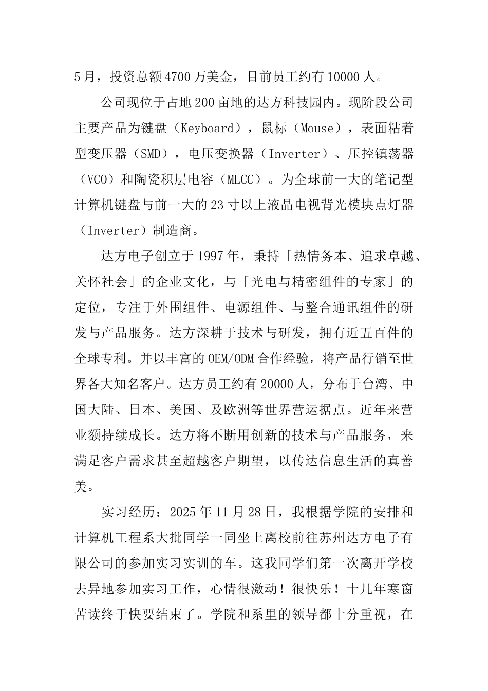 计算机专业实习报告1500字_第2页