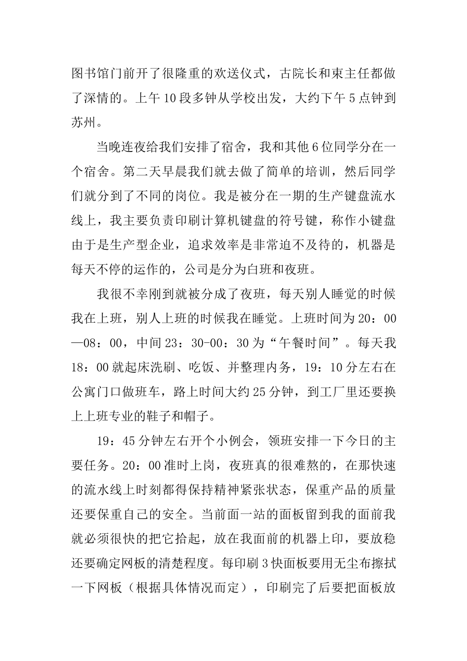 计算机专业实习报告1500字_第3页
