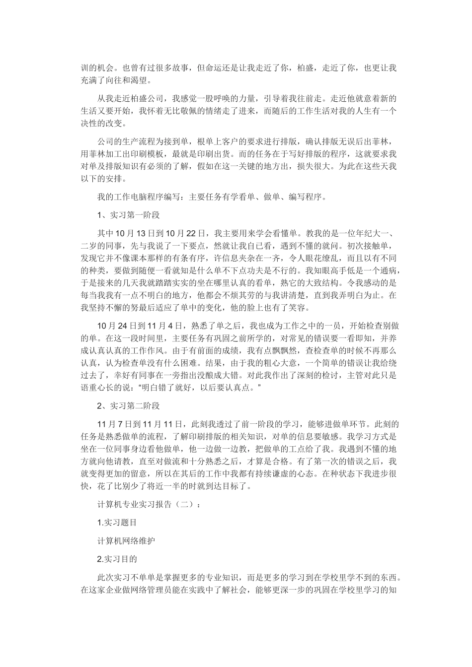 计算机专业实习报告十篇_第2页